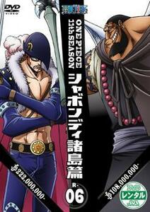 ONE PIECE ワンピース 11thシーズン シャボンディ諸島篇 R-6(第402話～第405話) レンタル落ち 中古 DVD