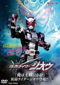 ヒーロークラブ 仮面ライダージオウ 俺は王様になる! 仮面ライダージオウ登場!! レンタル落ち 中古 DVD