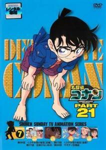 名探偵コナン PART21 Vol.7 レンタル落ち 中古 DVD
