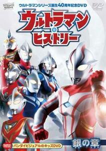 ウルトラマンシリーズ 誕生40周年記念 DVD ウルトラマンヒストリー 銀の章 DVD