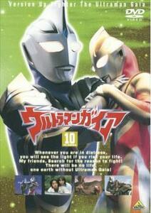 ウルトラマンガイア TVシリーズ 10(第37話～第40話) レンタル落ち 中古 DVD