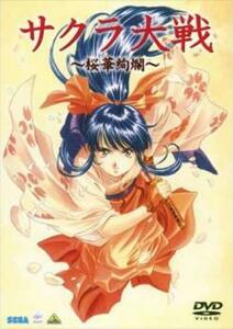 サクラ大戦 桜華絢爛 レンタル落ち 中古 DVD