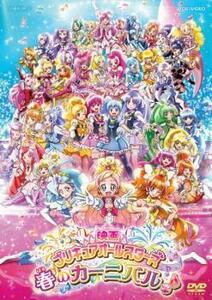 映画 プリキュアオールスターズ 春のカーニバル♪ レンタル落ち 中古 DVD