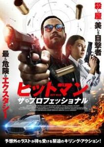 ヒットマン ザ・プロフェッショナル レンタル落ち 中古 DVD