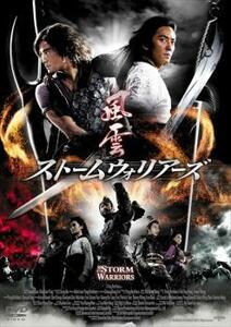 風雲 ストームウォリアーズ レンタル落ち 中古 DVD