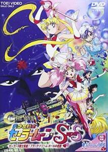 美少女戦士セーラームーンSuperS 劇場版 レンタル落ち 中古 DVD