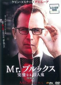 Mr.ブルックス 完璧なる殺人鬼 レンタル落ち 中古 DVD