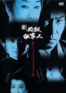 新 必殺仕事人 1(第1話～第3話) レンタル落ち 中古 DVD