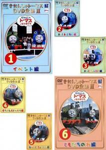 きかんしゃトーマス DVD 全集 II 全6枚 レンタル落ち 全巻セット 中古 DVD