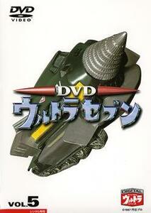 ウルトラセブン 5 レンタル落ち 中古 DVD