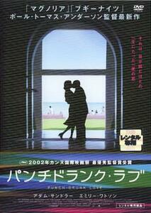 パンチドランク・ラブ レンタル落ち 中古 DVD