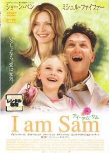 I am Sam アイ・アム・サム レンタル落ち 中古 DVD