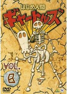 はじめ人間ギャートルズ 8 (第99話〜第112話) DVD