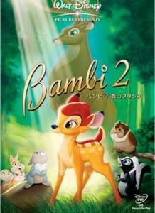 バンビ2 森のプリンス レンタル落ち 中古 DVD