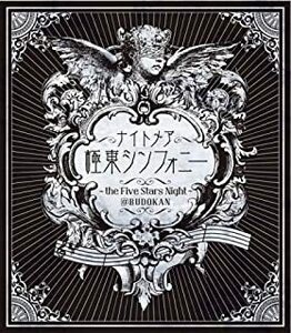 極東シンフォニー the Five Stars Night @BUDOKAN 完全生産限定盤 中古 CD