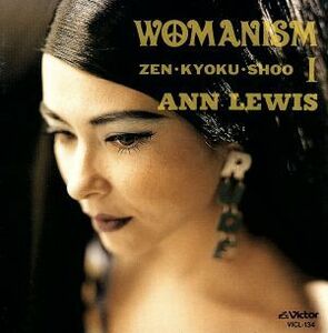 アン・ルイス・ベスト・アルバム WOMANISM 1 ZEN・KYOKU・SHOO 中古 CD