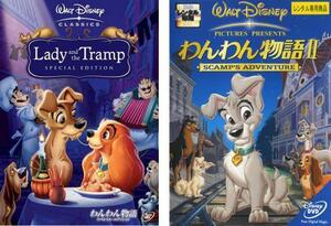 わんわん物語 全2枚 スペシャル・エディション、2 レンタル落ち セット 中古 DVD