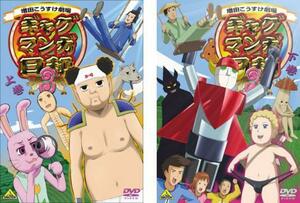 ギャグマンガ日和 3 全2枚 上巻、下巻 レンタル落ち 全巻セット 中古 DVD