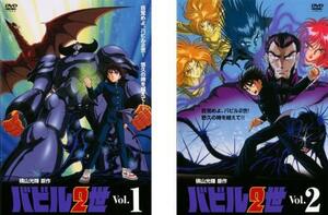 バビル2世 OVA 全2枚 第1話～第4話 最終 レンタル落ち 全巻セット 中古 DVD