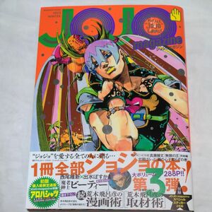 ＪＯＪＯ magazine２０２３冬（未開封ステッカー付き） 荒木飛呂彦