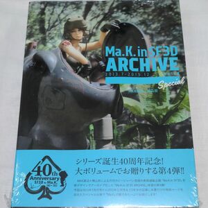 Ma.k in SF3D ARCHIVE .Vol４ ＭＡＸ渡辺〔著〕横山宏〔著〕（新品・未開封品)
