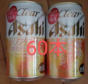 アサヒ　クリアアサヒ　350ml×60本