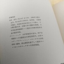 【古書】ジェット機はなぜ落ちるか 昭和40年代 航空機 飛行機 マックレメント_画像8