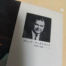 【古書】ジェット機はなぜ落ちるか 昭和40年代 航空機 飛行機 マックレメント_画像6