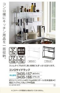 ☆★☆新品　コンロライドラック　１台　☆★☆