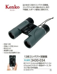 *** new goods Kenko 12 times compact binoculars ***