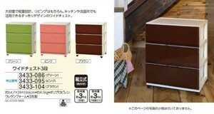 ☆★☆新品　ワイドチェスト3段　1台　☆★☆