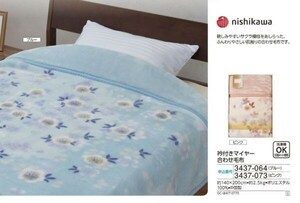 ☆★☆新品　衿付きマイヤー合わせ毛布　1枚☆★☆