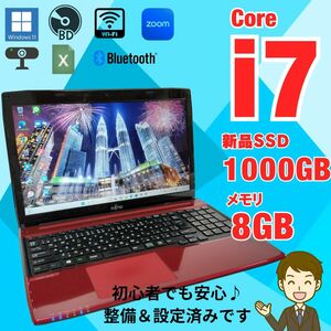 【最高級】Core i7／新品SSD／メモリ8GB／Office／赤／美品／高速／ノートパソコン／Webカメラ／Bluetooth