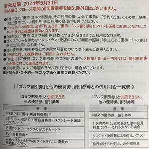 ★複数可★ 西武HD 株主さまご優待・ゴルフ割引券×１枚＆オマケ付（期限：～2024,5.31）の画像5