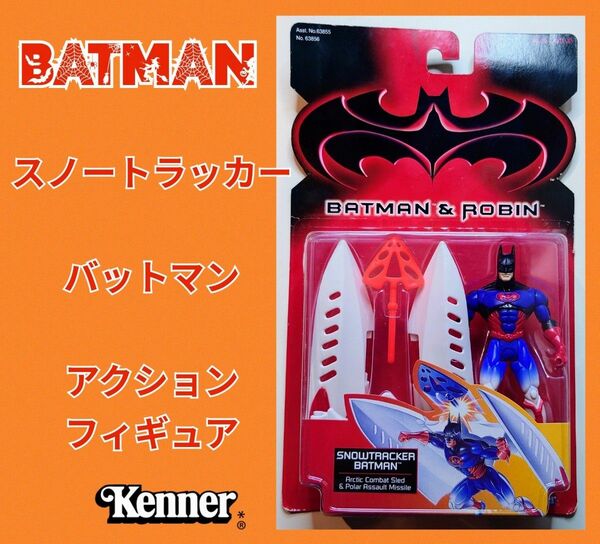 BATMAN★DC★MARVEL★フィギュア★バットマン★ロビン★アメコミ★可動式フィギュア★スノートラッカー★新品未使用★送料込