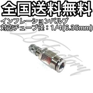 インフレーションバルブ チューブ ホース ニッケルめっき 1/4 6.35mm エアサス