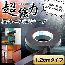 粘着テープ 両面テープ 定番 強力 DIY用 肉厚タイプ 両面 両面 屋外用 DIY 工具 固定 12mm NENCHATP_画像1