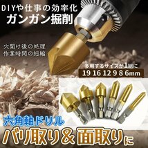 バリ取り 面取りカッター ドリル セット 6本組 工具 金属 プラスチック 加工 6mm-19mm チタンコーティング BARITORIN_画像1