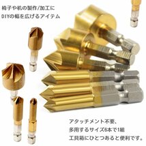 バリ取り 面取りカッター ドリル セット 6本組 工具 金属 プラスチック 加工 6mm-19mm チタンコーティング BARITORIN_画像4