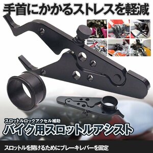 バイク用 スロットル アシスト インチバー対応 ミリバー対応 アクセルアシスト アクセル補助 バイクスロットル BAISURO