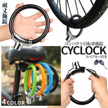 盗難防止 自転車 鍵 カギ U字ロック コンパクト スペアキー付き かぎ ロック ロードバイク クロスバイク 防犯グッズ ロック 施錠 CYCLOCK_画像2