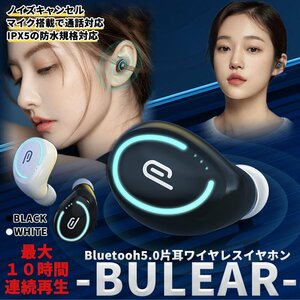 片耳 Bluetooth イヤホン ワイヤレス ノイズキャンセル 無線 通話対応 タッチ操作 防水 IPX5 Bluetooth5.0 BULEAR
