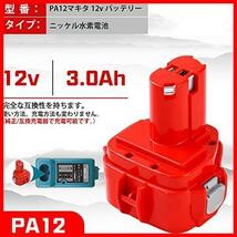 互品 PA12 マキタ12v バッテリー マキタバッテリー12v 2個セット Makitaマキタ 12V 3.0Ah互換バッテリー PA12 1250 1235 1235B_画像2