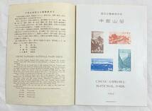 国立公園郵便切手　3種まとめて　磐梯朝日・富士箱根・中部山岳　郵政省　切手シート　タトウつき_画像5