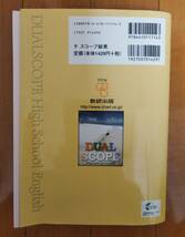 チャート式　デュアルスコープ総合英語　CD付き（四訂版）　数研出版_画像3