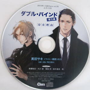 BU282/セット/BL CD/ダブル・バインド 1・2 /アウトフェイス ダブル・バインド 外伝/ふろくCDの画像5