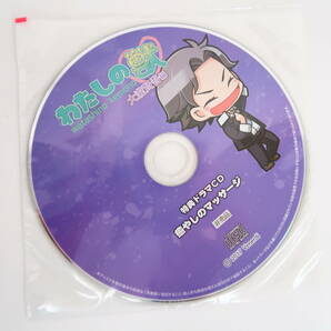 BD338/CD/わたしの獣 大瀧賢吾編/切木Lee/ステラワース特典CD「癒やしのマッサージ」の画像4