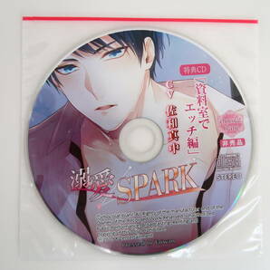 BD352/【未開封】溺愛SPARK / 佐和真中 (chocolat blanc)+アニメイト特典CD 「資料室でエッチ編」の画像3