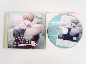 BD376/CD/クセありシェアハウス 1号室 狭川七海/冬ノ熊肉/アニメイト＆ステラワース特典CD「オレのだってわからせたい」