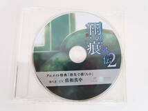 BD404/CD/雨の痕外伝2 僕だけが愛してる/佐和真中/アニメイト特典CD_画像4